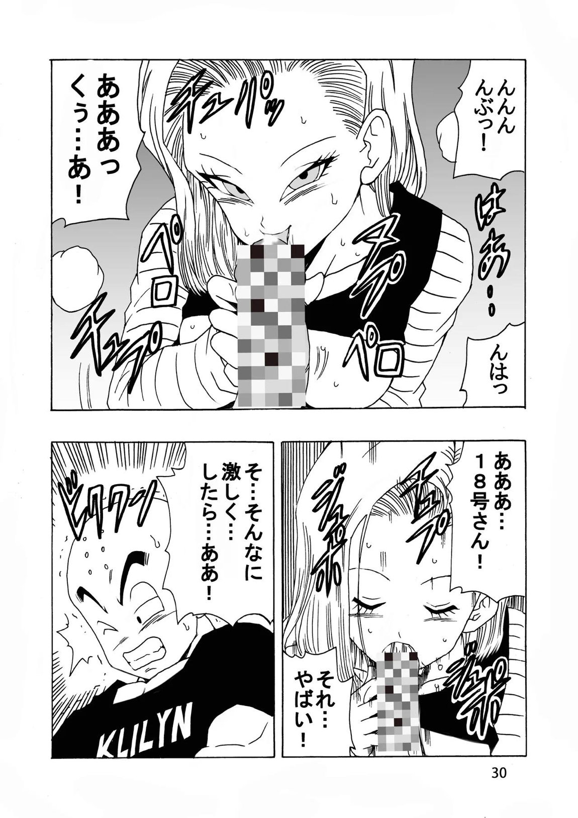 EPISODE OF ANDROID18 30ページ