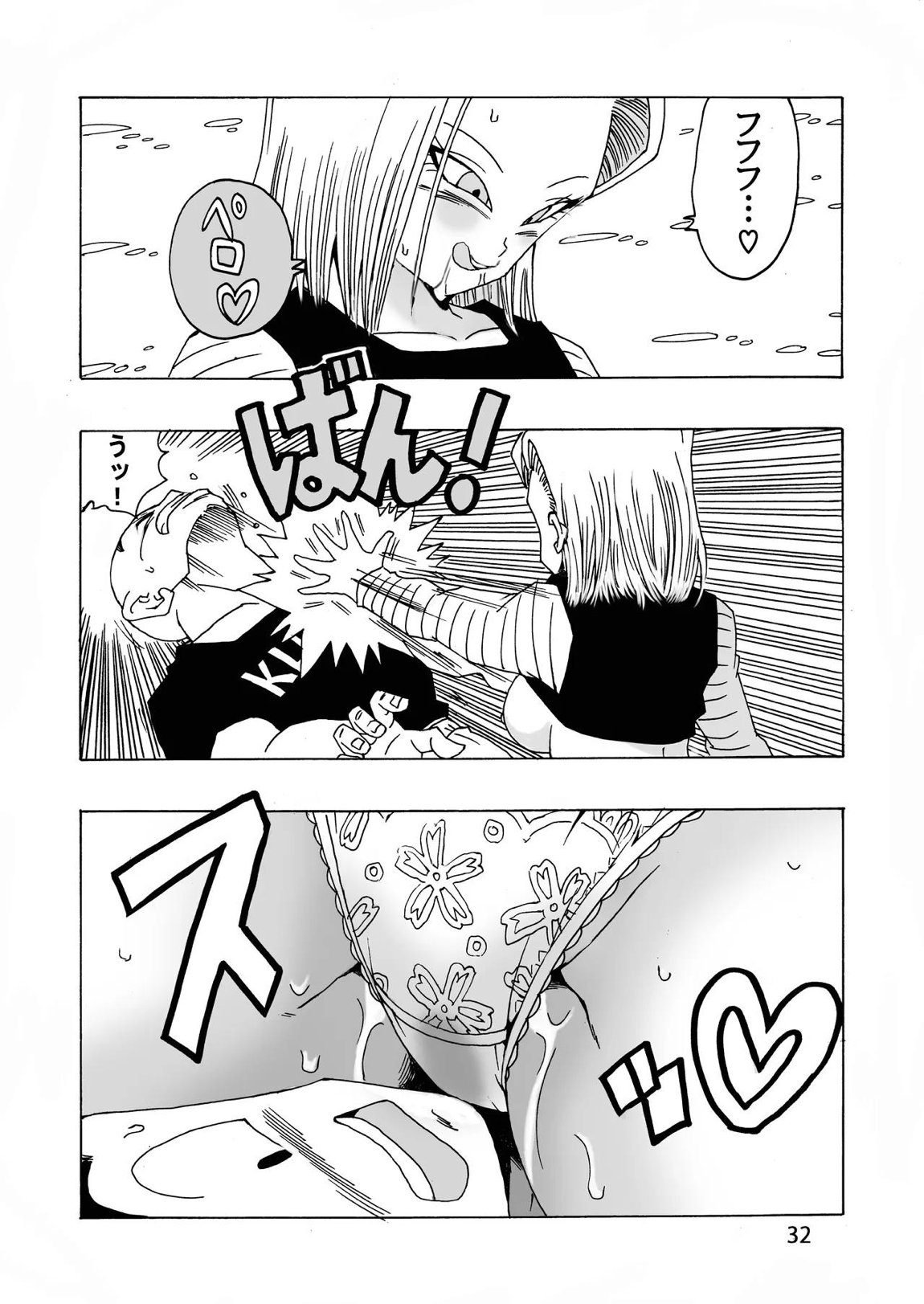 EPISODE OF ANDROID18 32ページ