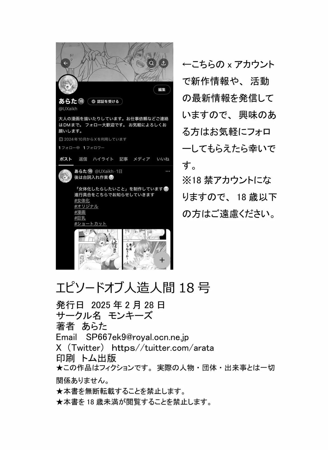 EPISODE OF ANDROID18 40ページ