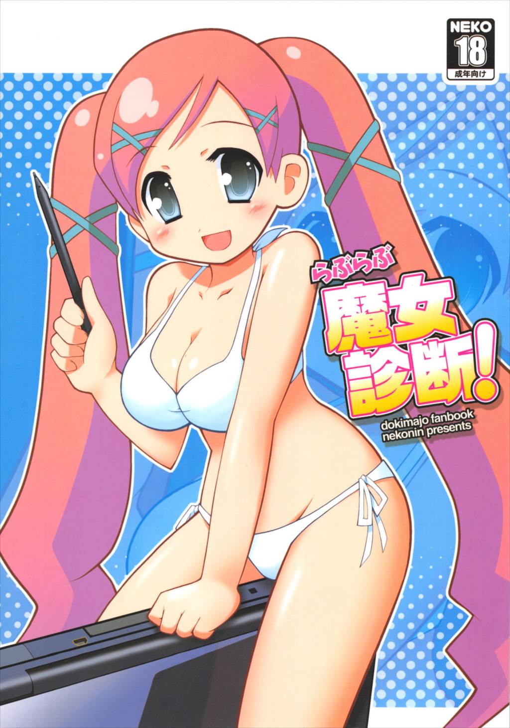 らぶらぶ魔女診断! 1ページ