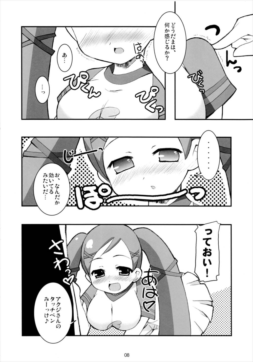 らぶらぶ魔女診断! 6ページ
