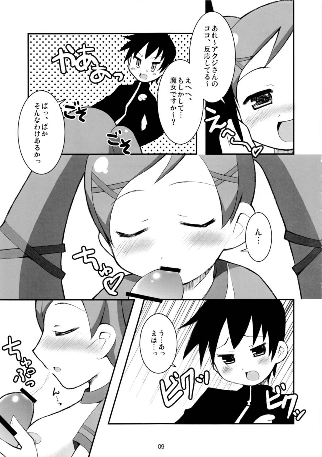 らぶらぶ魔女診断! 7ページ