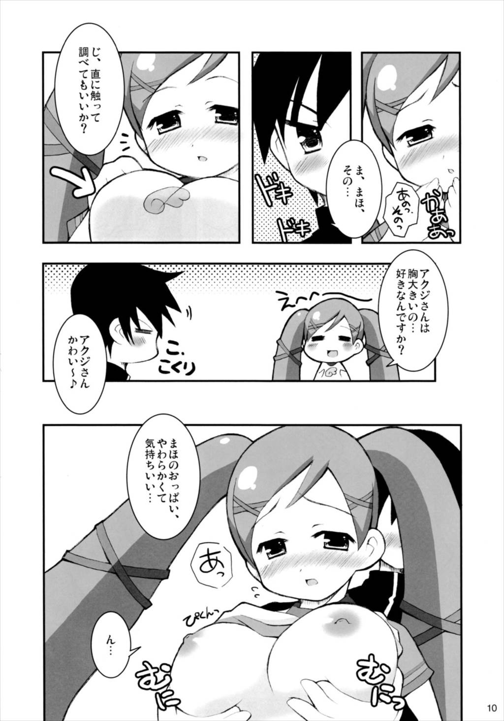 らぶらぶ魔女診断! 8ページ