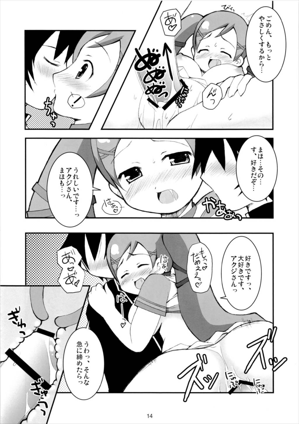 らぶらぶ魔女診断! 11ページ