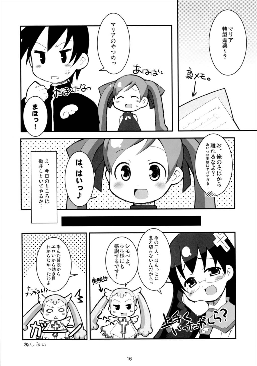 らぶらぶ魔女診断! 13ページ
