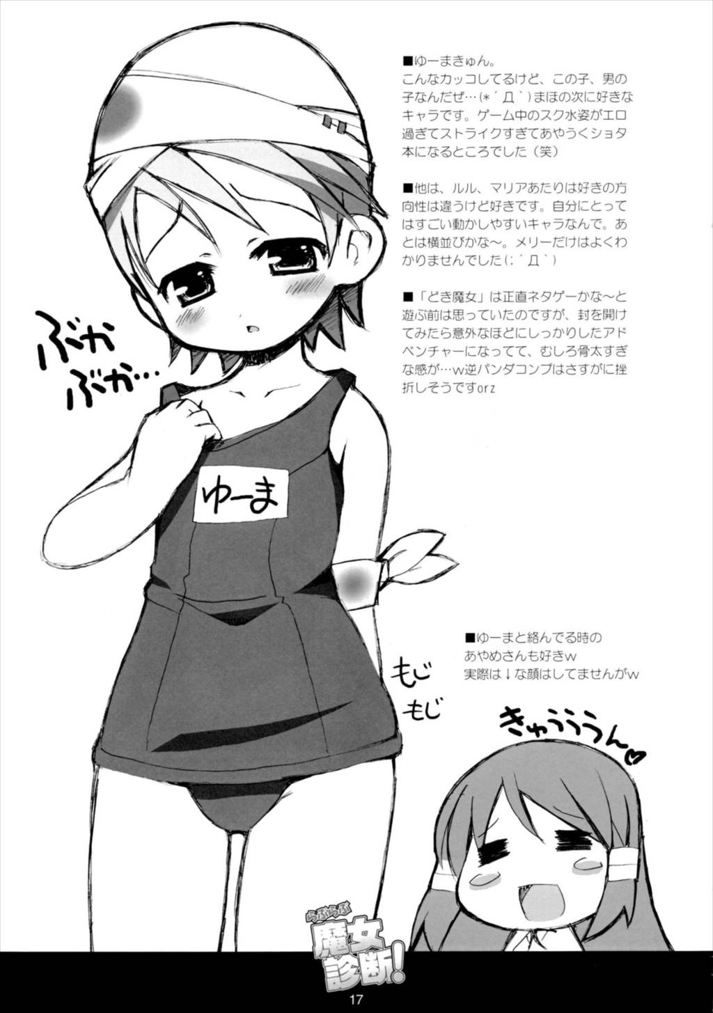 らぶらぶ魔女診断! 14ページ