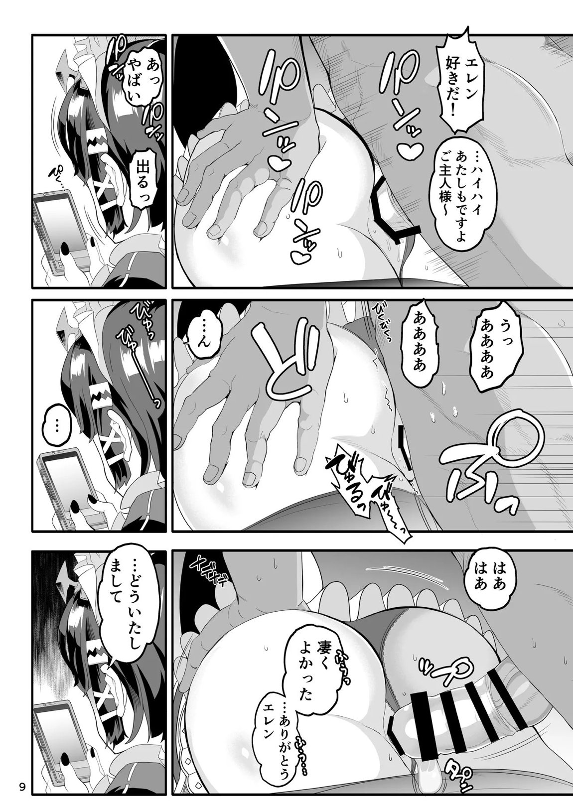 マグロじゃなくてサメだから! 9ページ