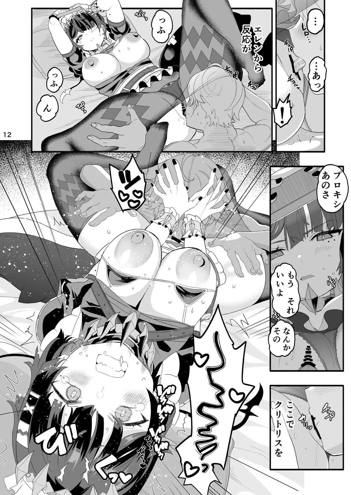 マグロじゃなくてサメだから! 12ページ