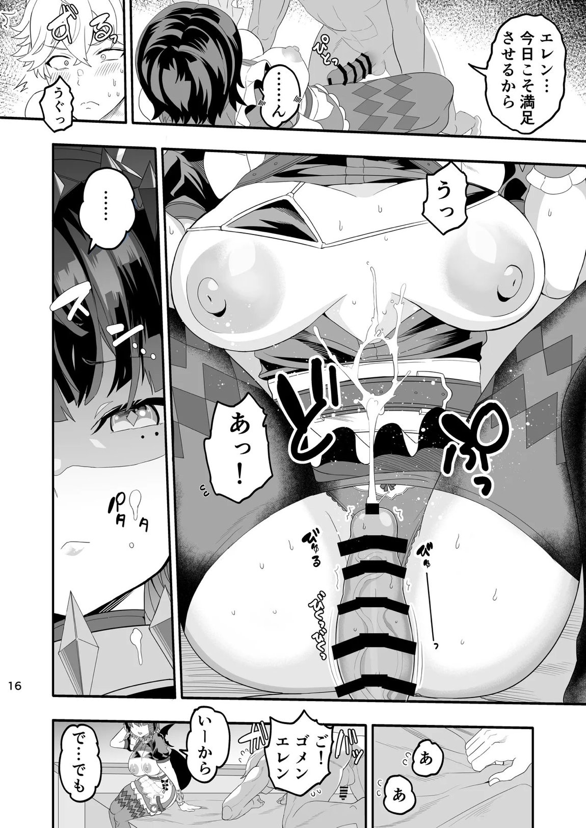 マグロじゃなくてサメだから! 16ページ