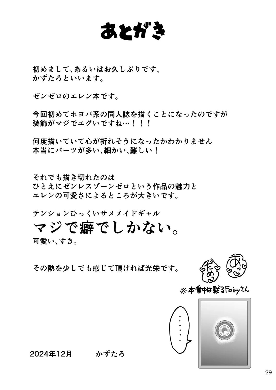 マグロじゃなくてサメだから! 29ページ