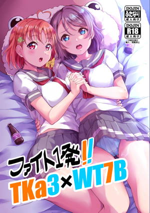 ファイト1発!! TKa3×WT7B