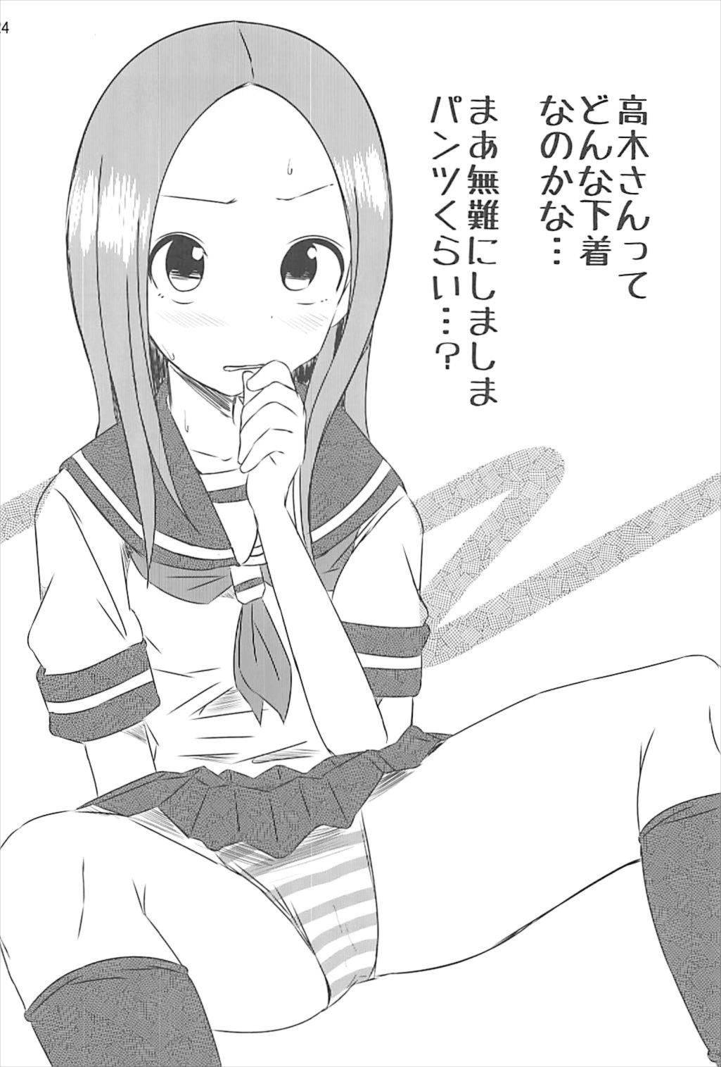 今日も片西君は高木さんに見透かされている 総集編 23ページ