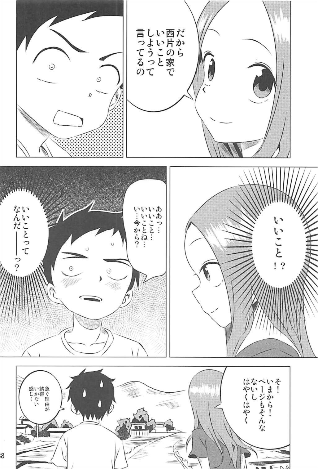 今日も片西君は高木さんに見透かされている 総集編 37ページ
