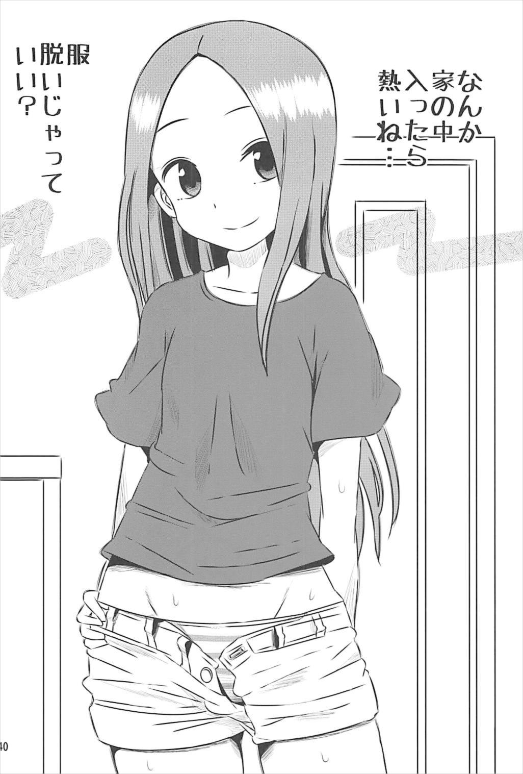 今日も片西君は高木さんに見透かされている 総集編 39ページ
