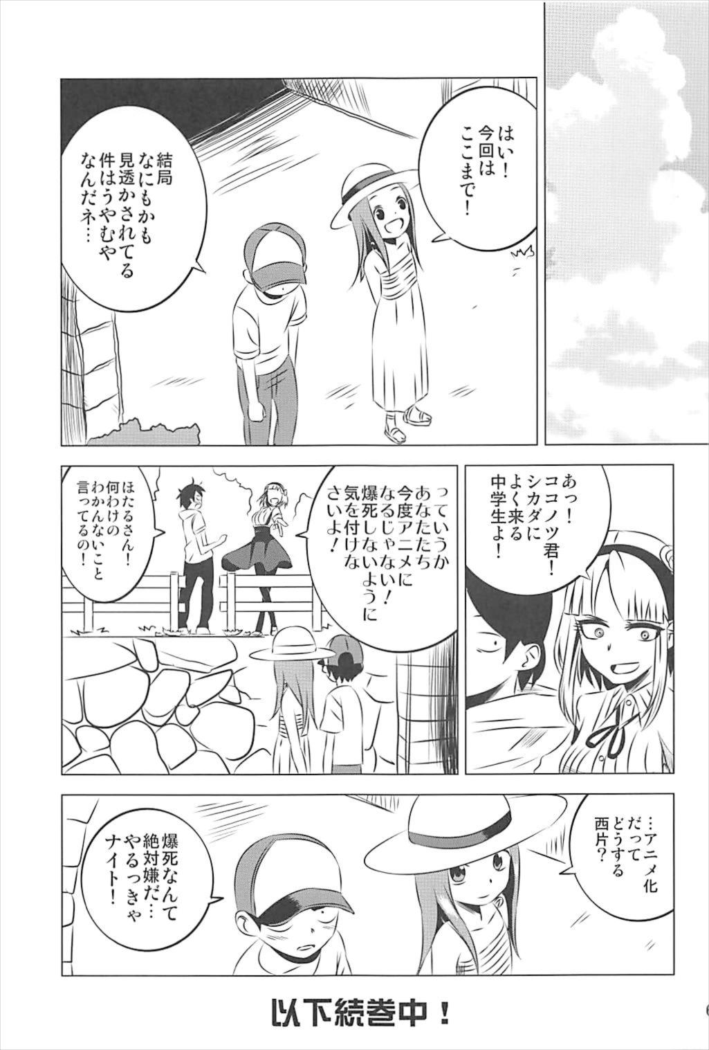 今日も片西君は高木さんに見透かされている 総集編 66ページ