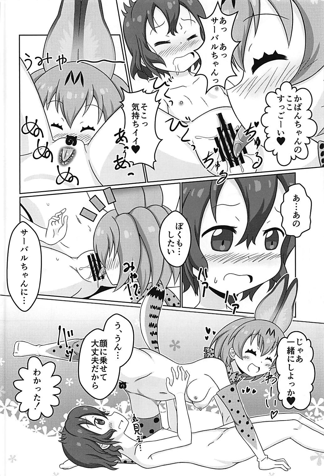 けものの夜明け 15ページ