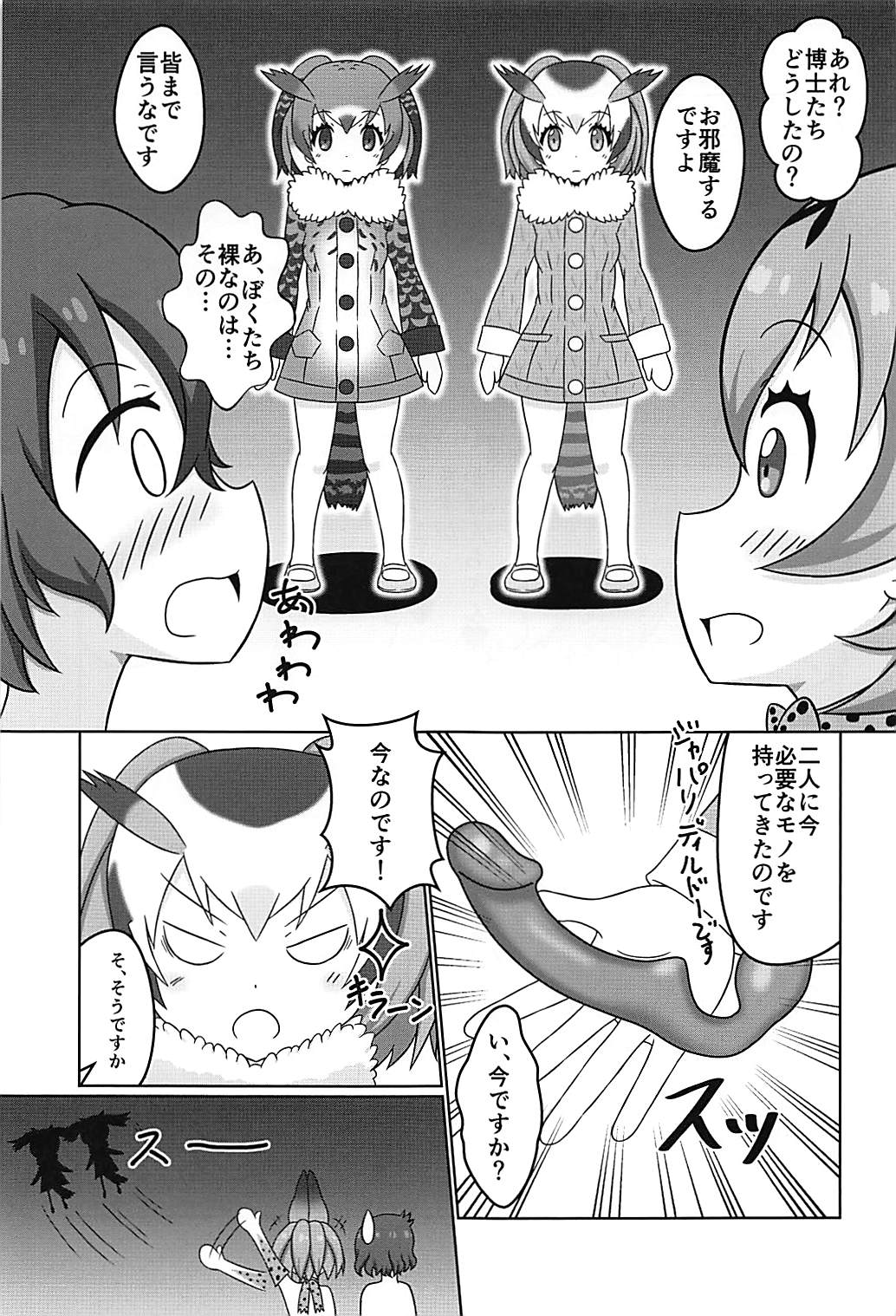 けものの夜明け 20ページ