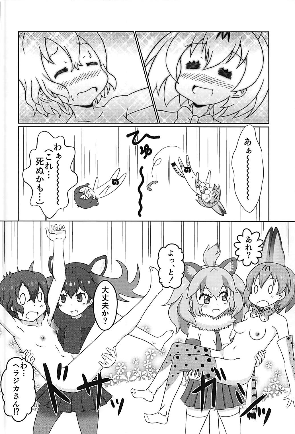けものの夜明け 35ページ