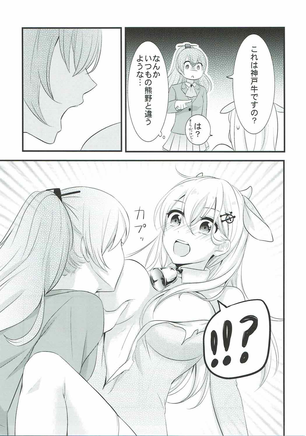 これは神戸牛ですの？ 8ページ