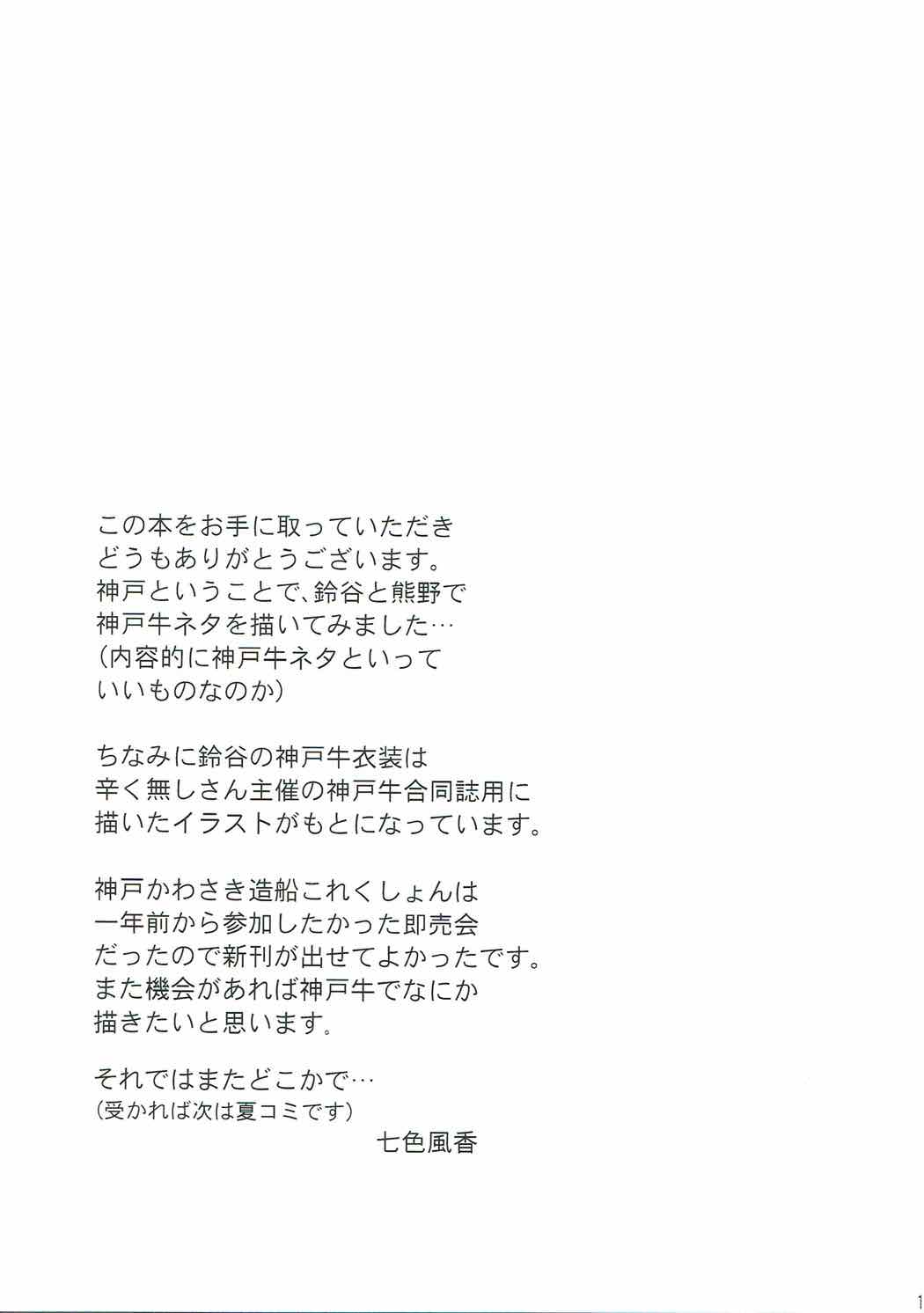 これは神戸牛ですの？ 16ページ