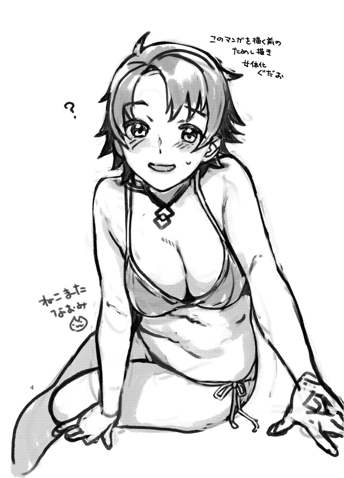 ふたなりいぶき×にょたぐだ 3ページ