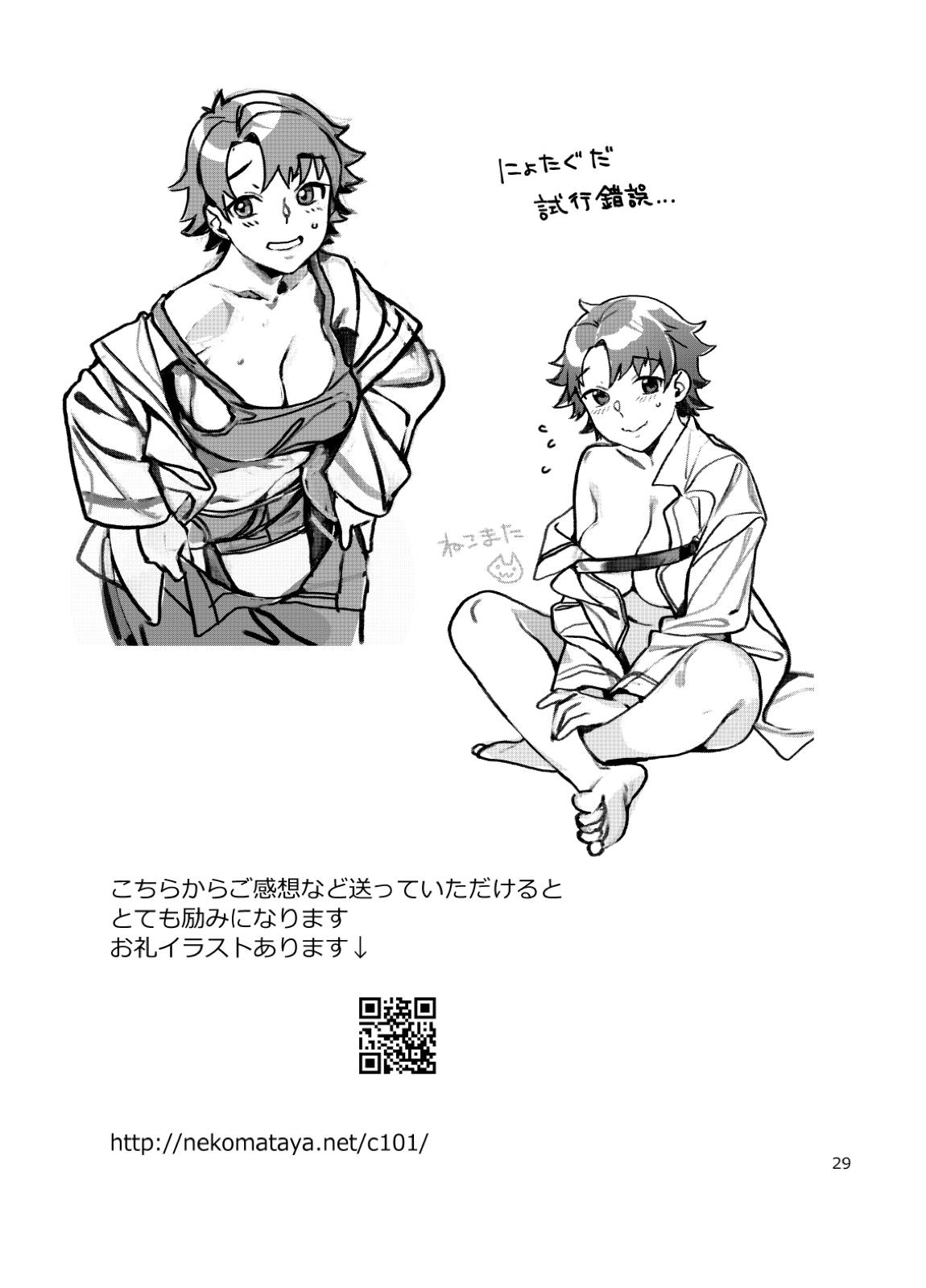 ふたなりいぶき×にょたぐだ 28ページ