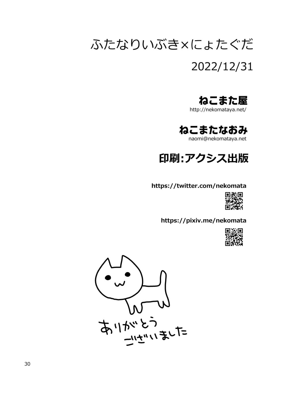 ふたなりいぶき×にょたぐだ 29ページ