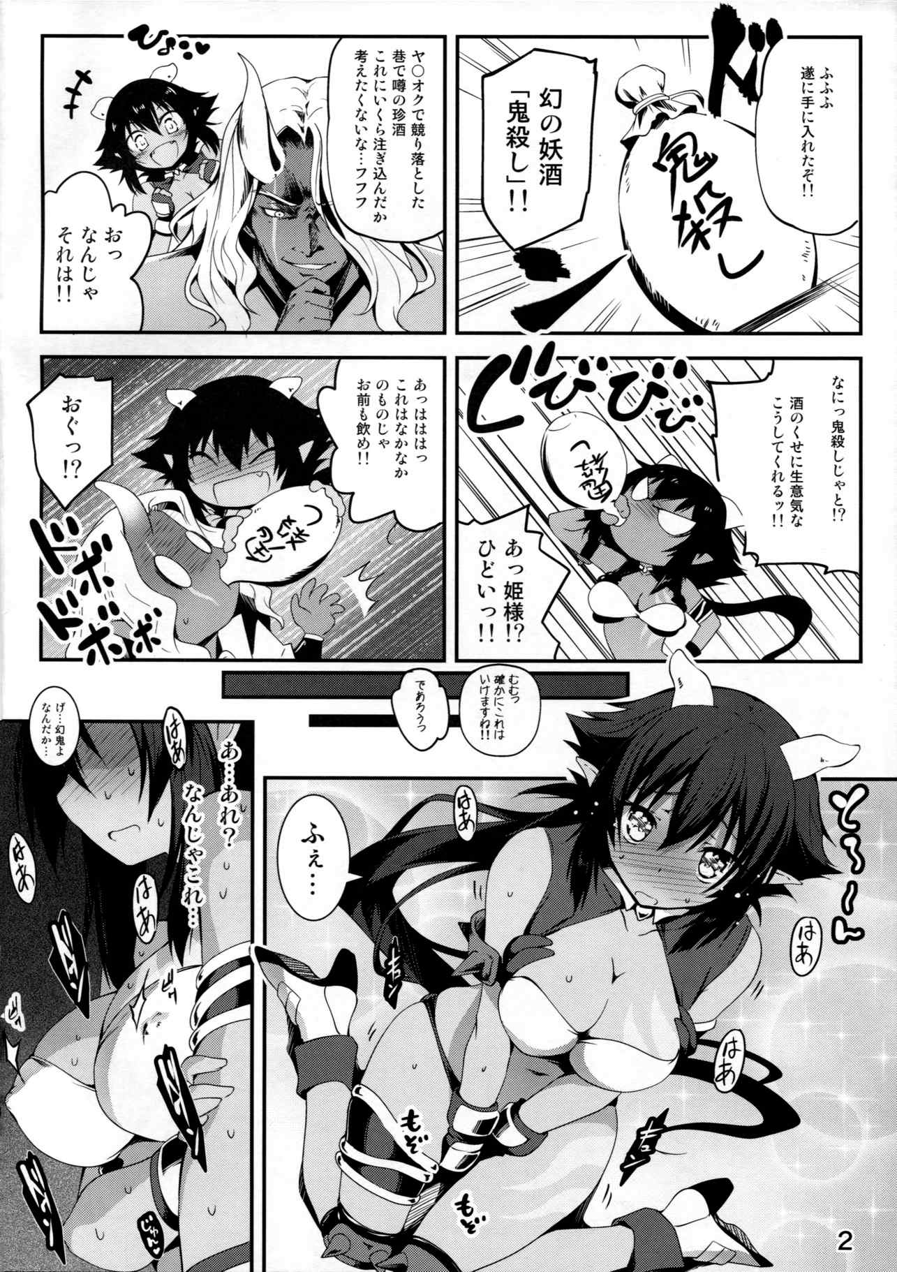 おにきゅん! 2ページ
