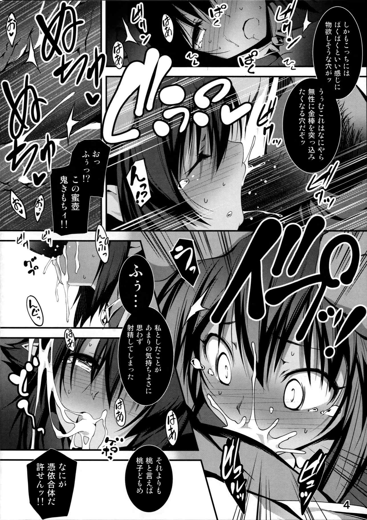おにきゅん! 4ページ