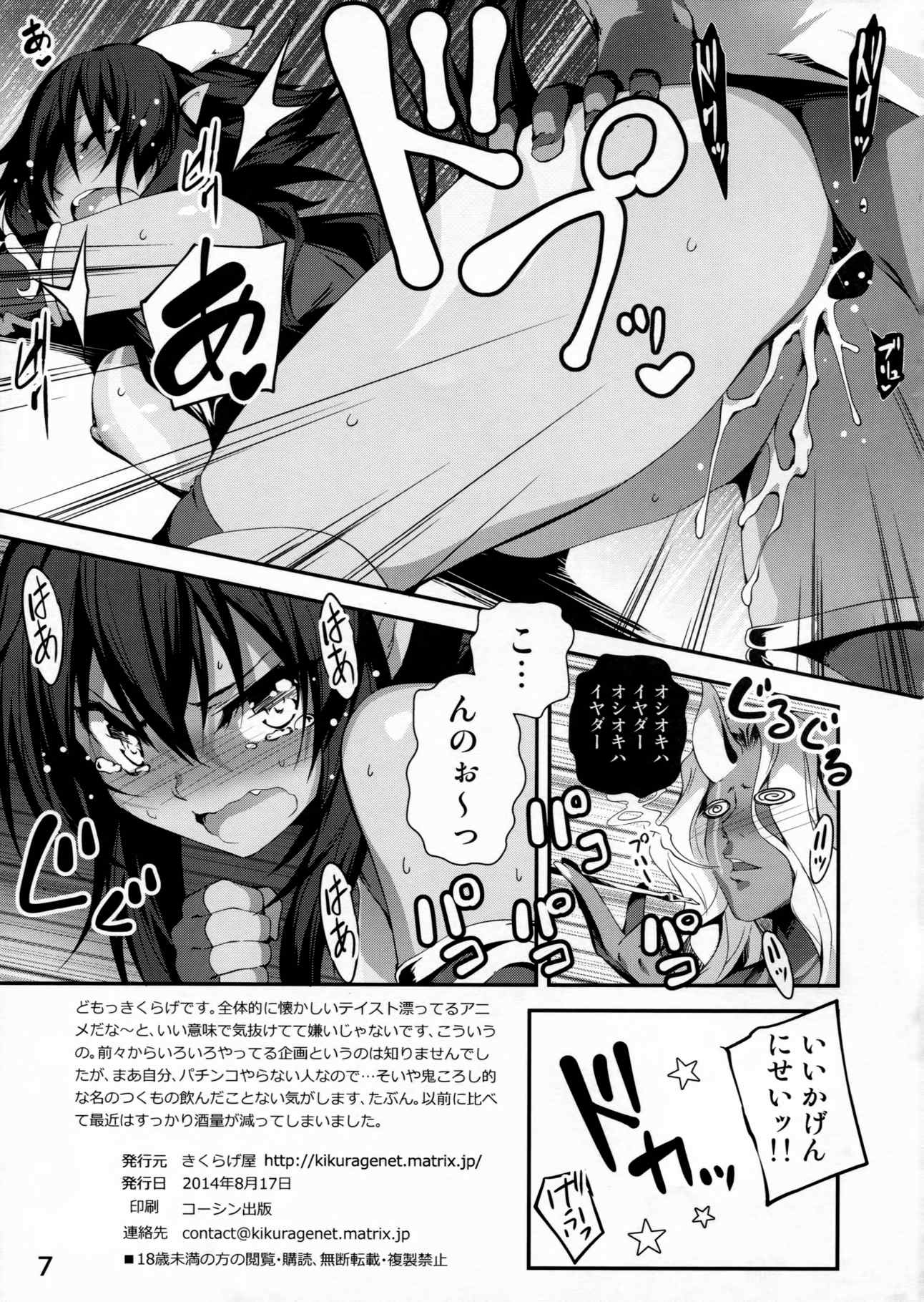 おにきゅん! 7ページ
