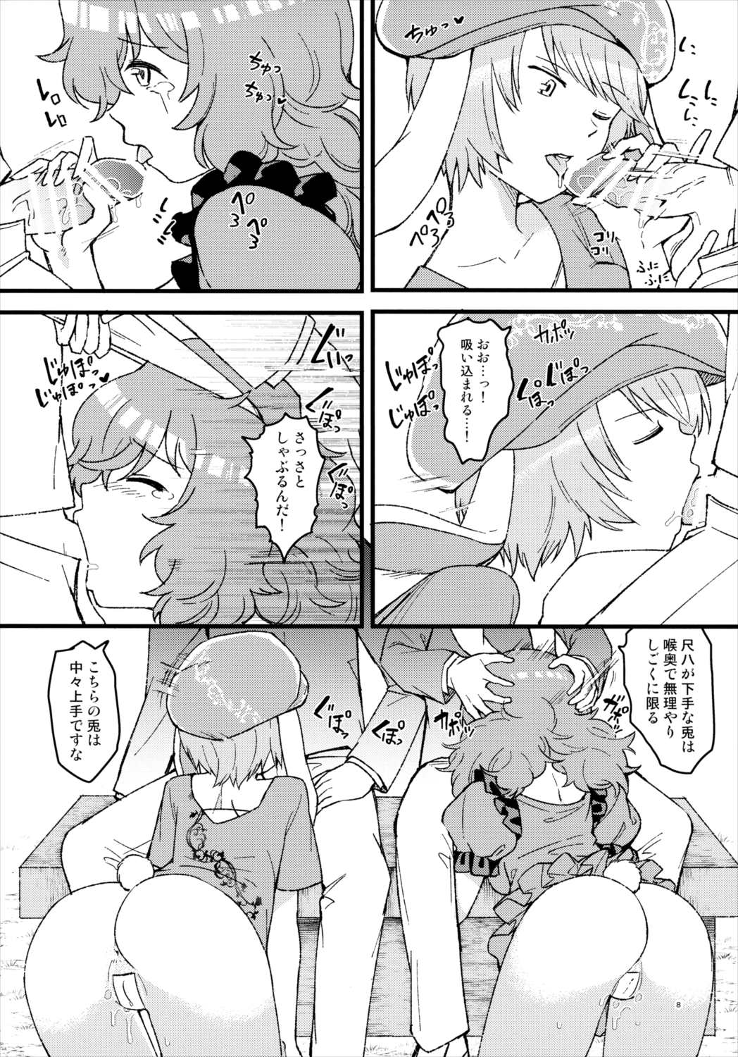 ノーパンツ・ラビット 7ページ