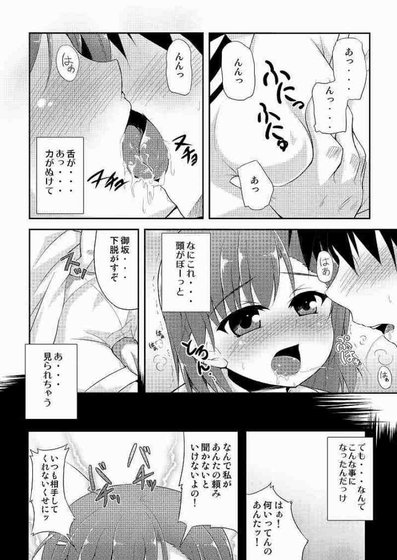 BIRIBIRI Study 3ページ