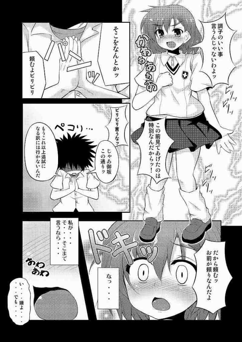 BIRIBIRI Study 4ページ