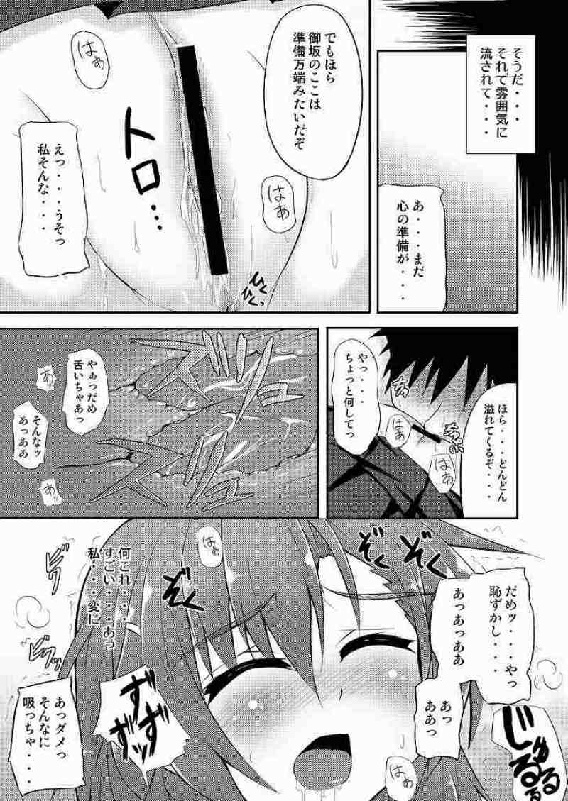 BIRIBIRI Study 6ページ