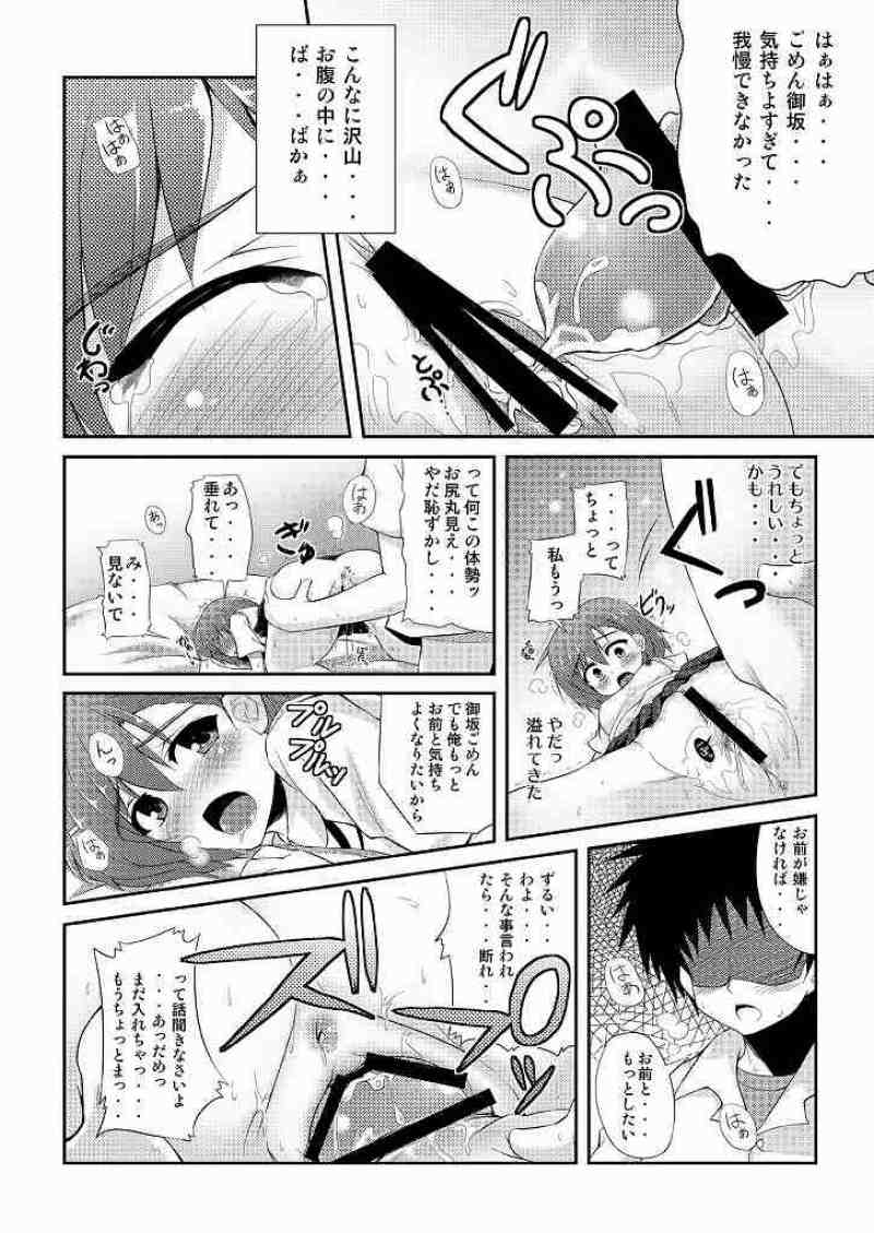 BIRIBIRI Study 11ページ