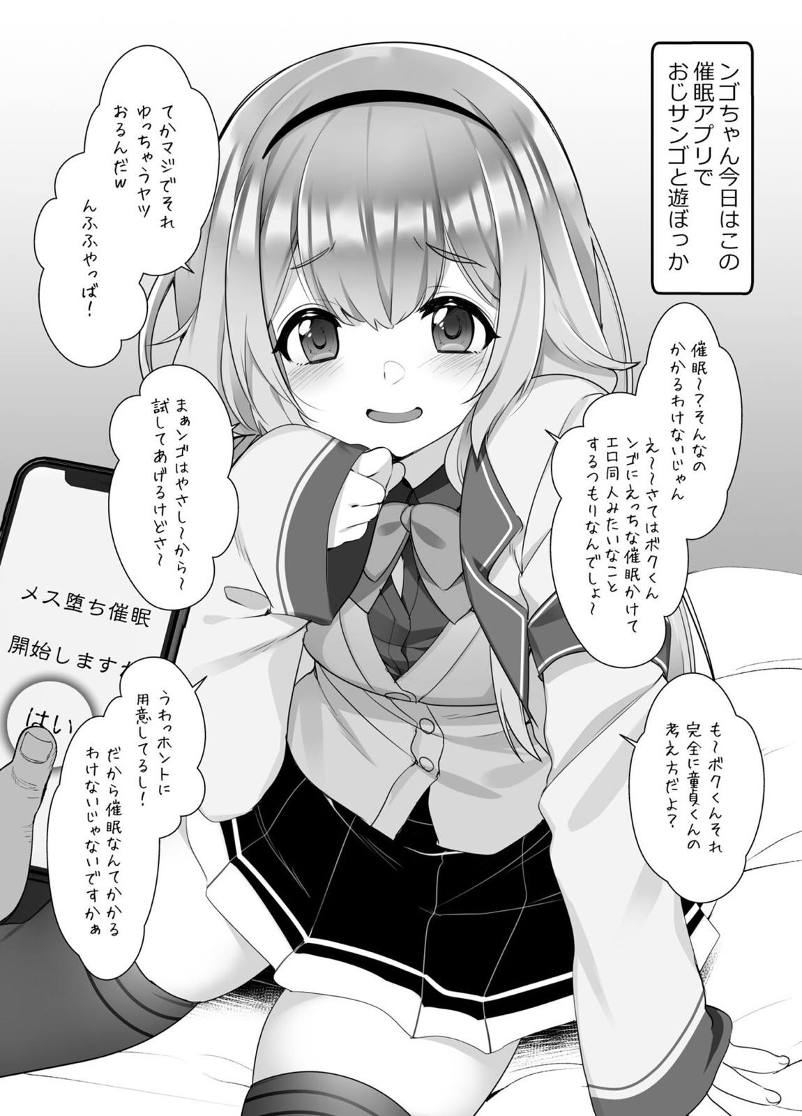 秘密の催眠アプリ 総集編 78ページ