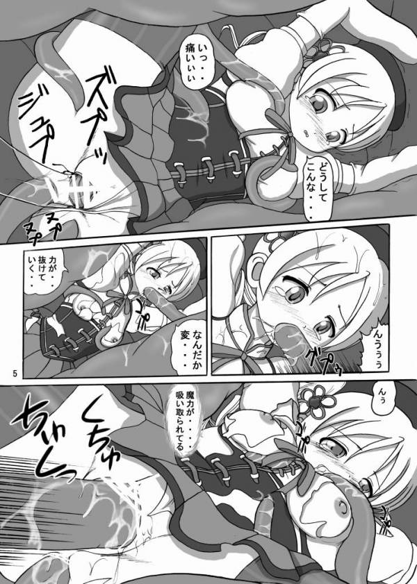お前も魔法少女にしてやろうかぁ! 4ページ