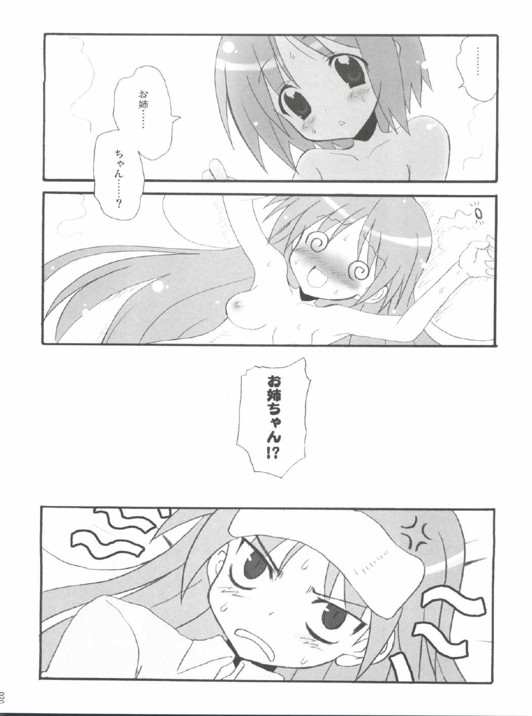 High ☆n hope 19ページ