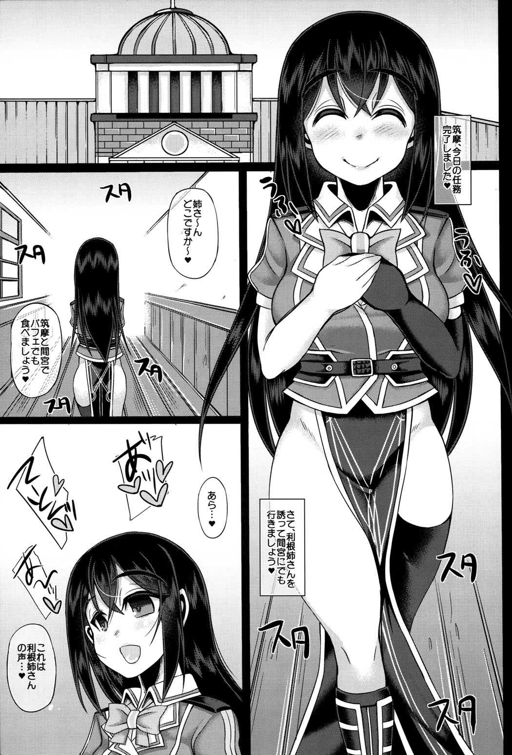 ウチの秘書艦 利根3 with 筑摩 3ページ