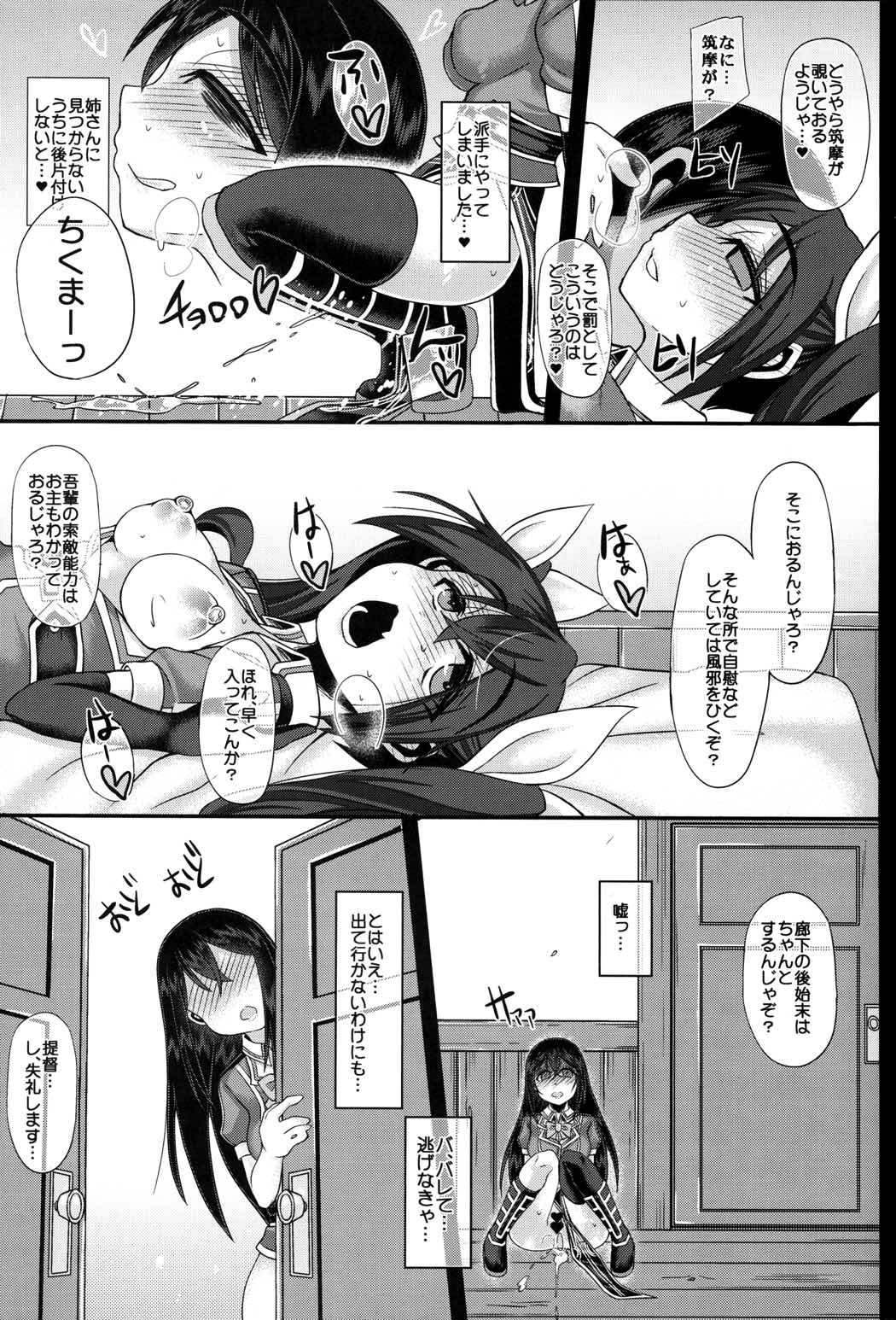 ウチの秘書艦 利根3 with 筑摩 9ページ