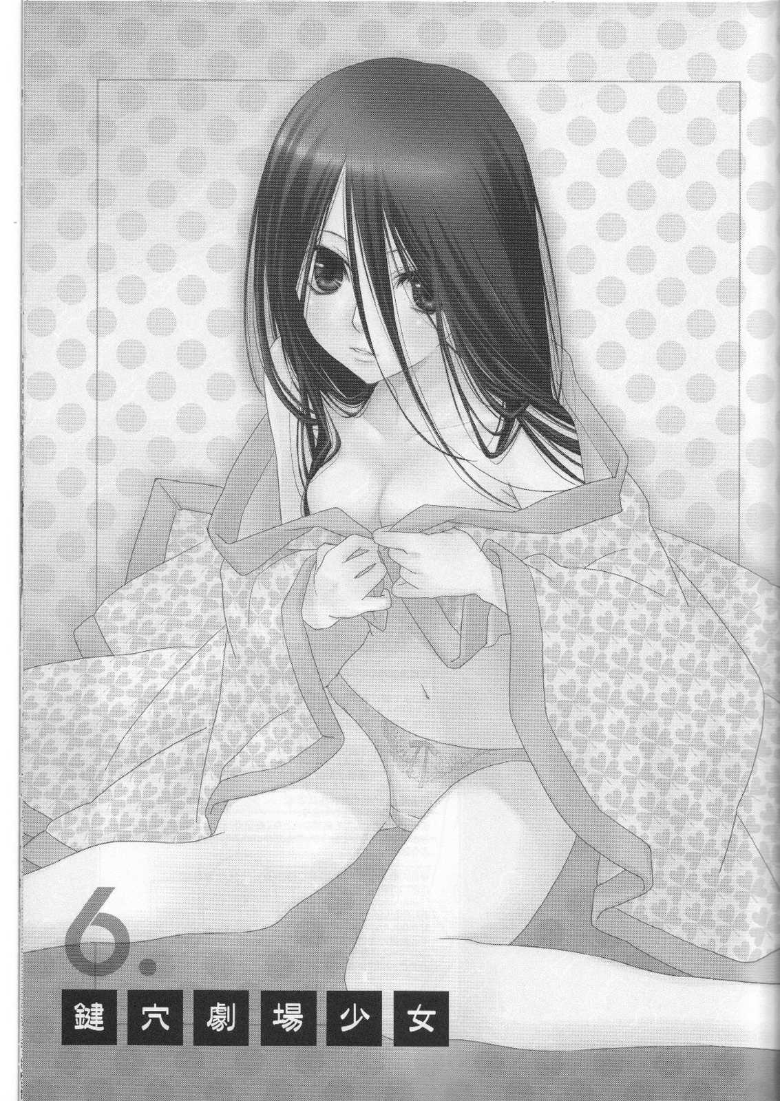 鍵穴劇場少女６ 2ページ