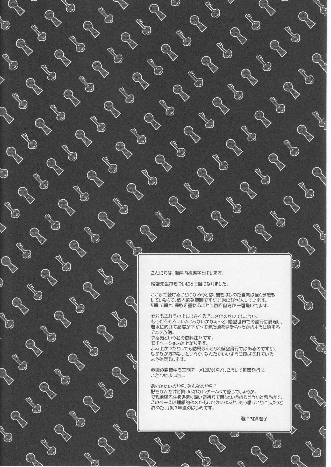 鍵穴劇場少女６ 3ページ