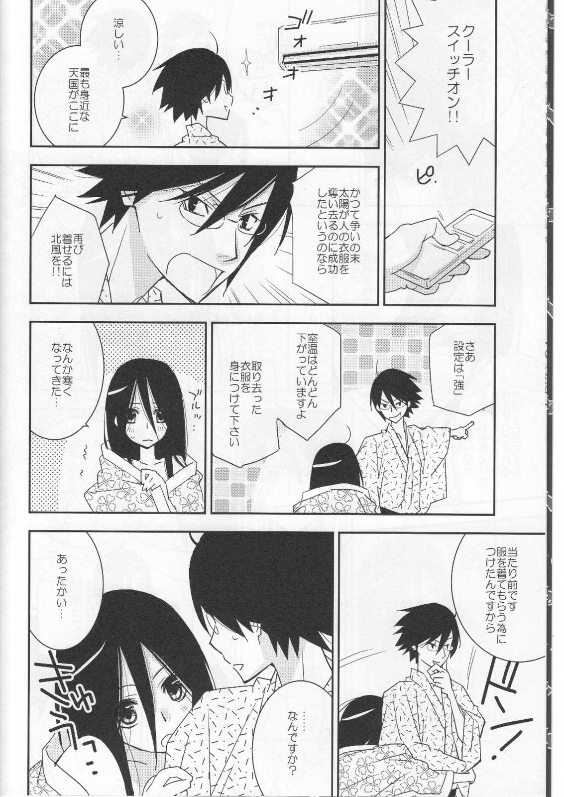 鍵穴劇場少女６ 7ページ