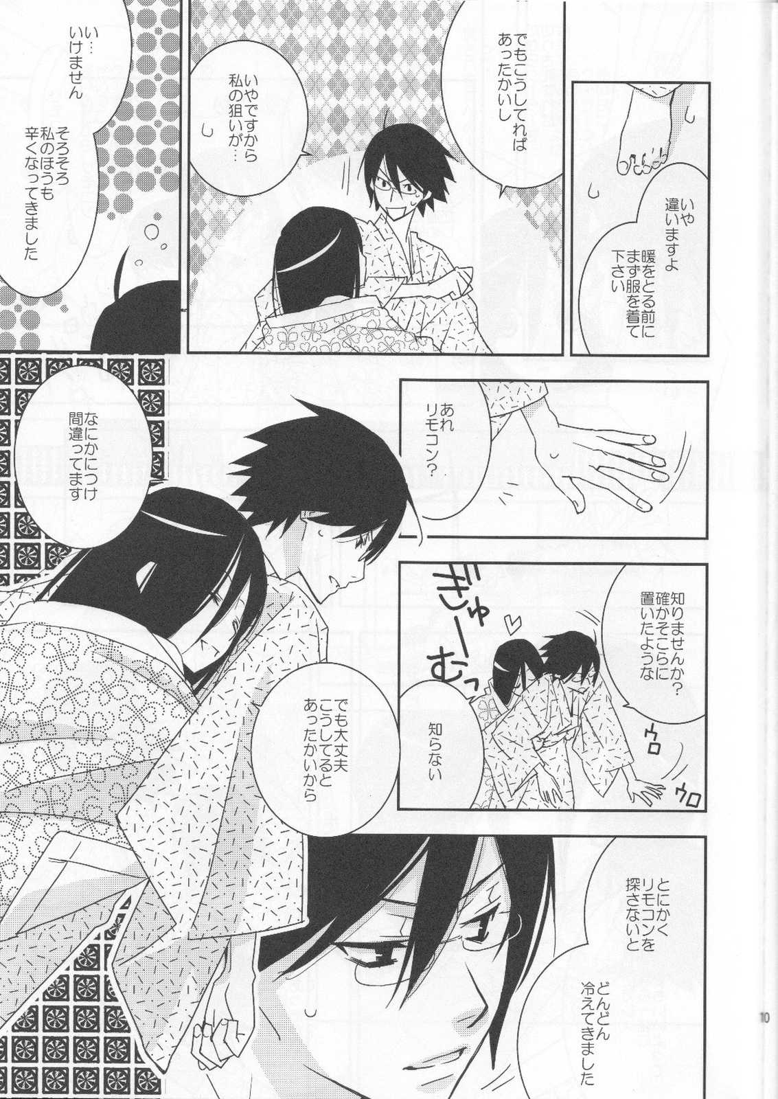鍵穴劇場少女６ 8ページ