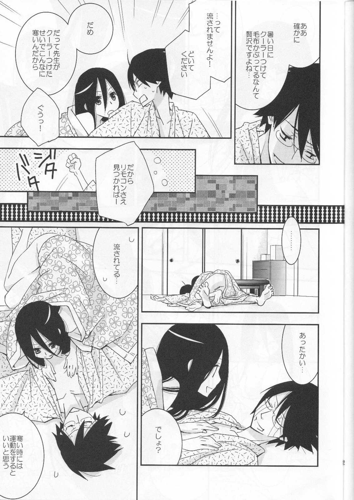 鍵穴劇場少女６ 10ページ