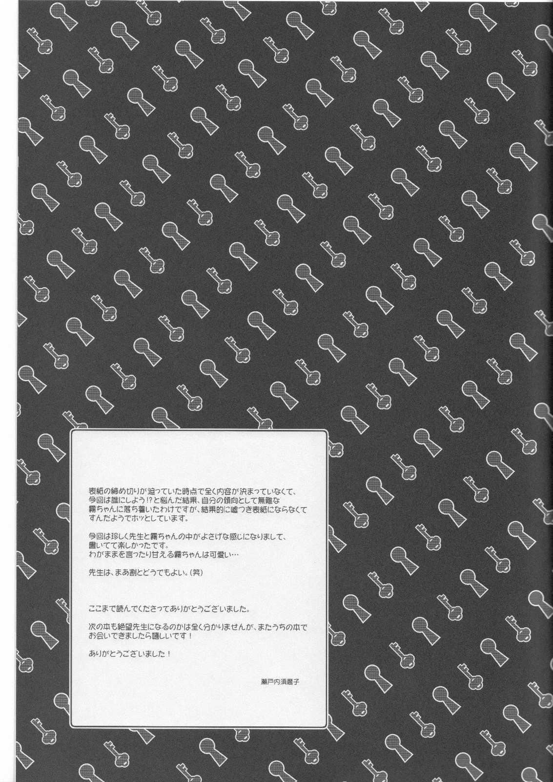 鍵穴劇場少女６ 20ページ