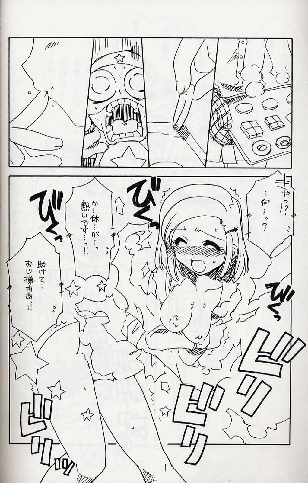 Frog Staff Seageant 7ページ