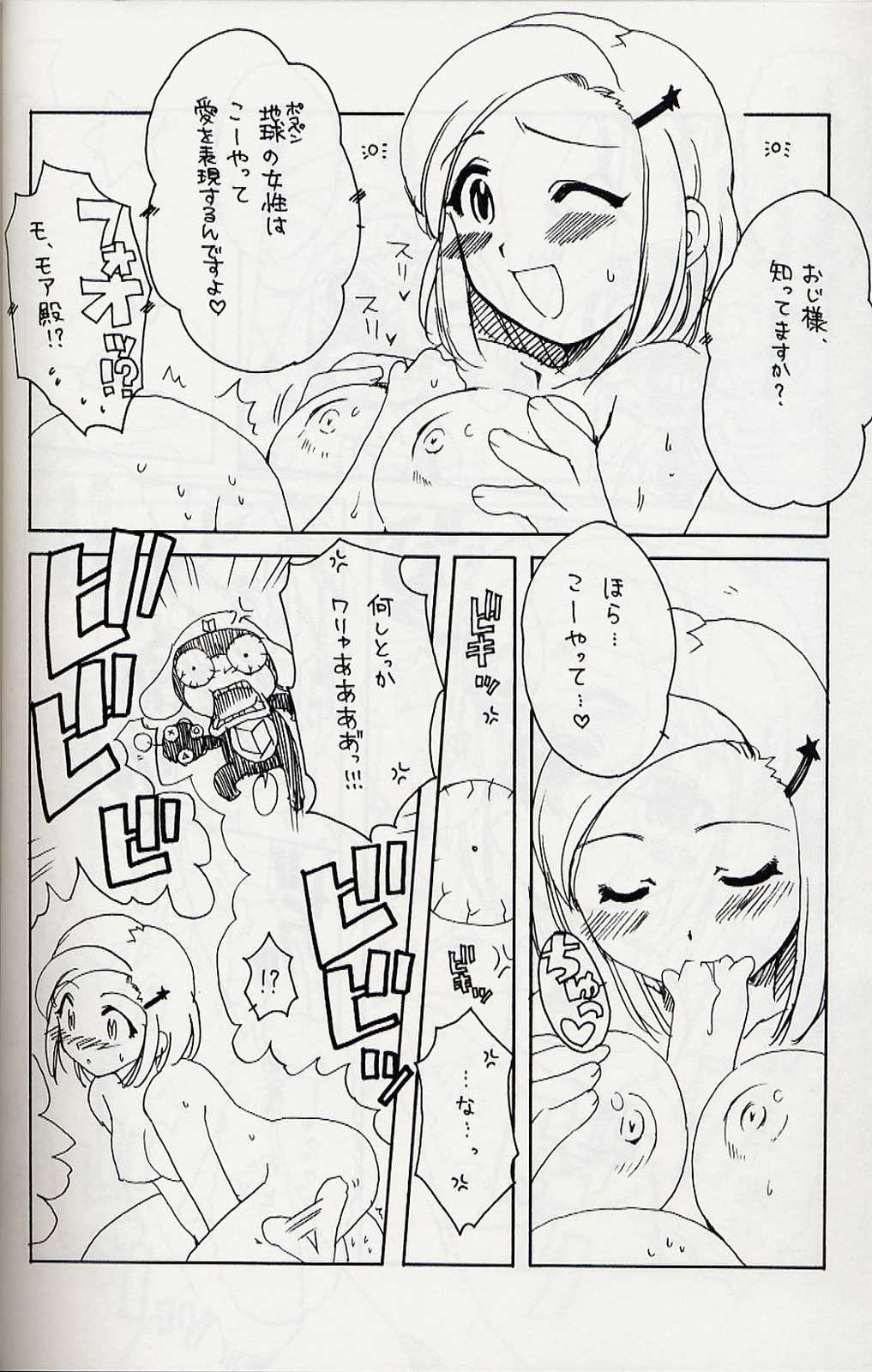 Frog Staff Seageant 9ページ