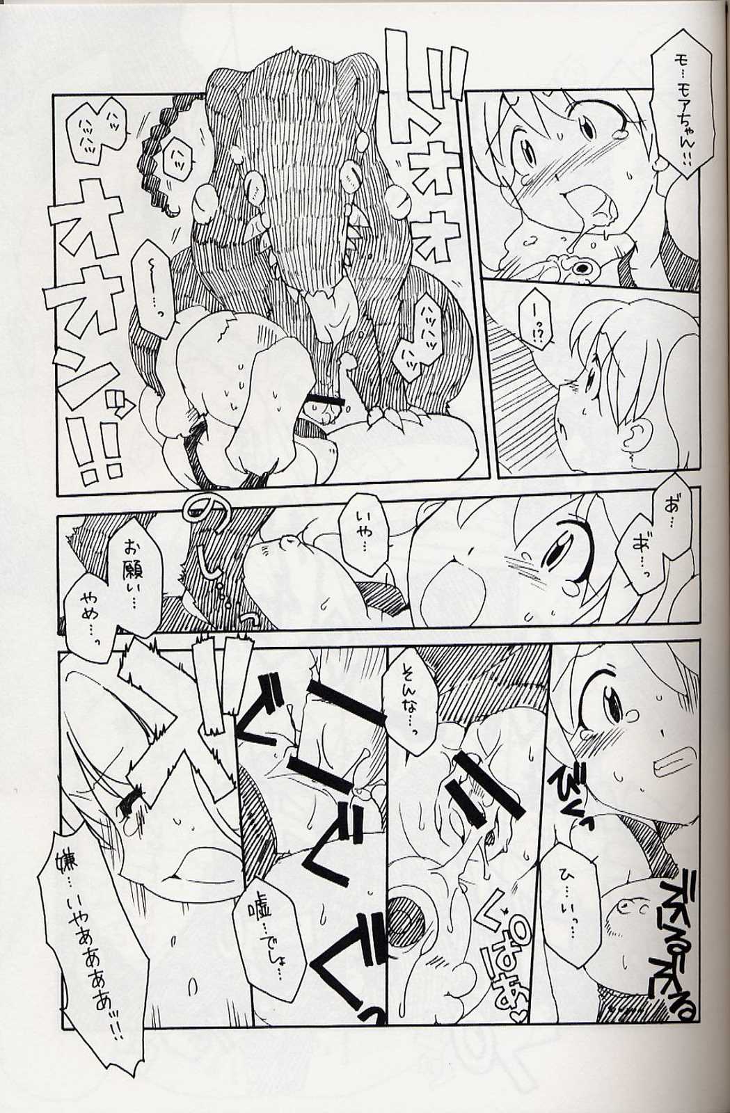 Frog Staff Seageant 18ページ