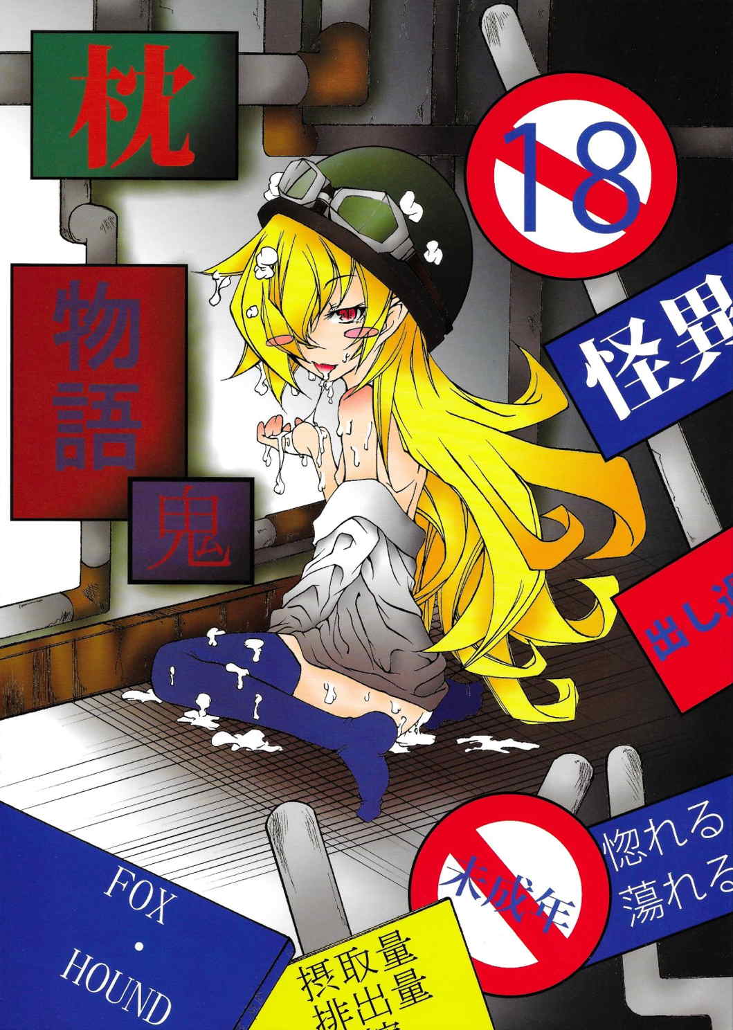 枕物語・鬼 1ページ